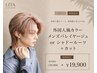 メンズバレイヤージュorシャドールーツ+メンズカット【外国人風筋感カラー】