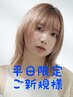 圧倒的【透明感+ツヤ感♪】カット+アディクシーカラー+ケアTr￥15840→￥11900
