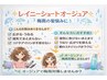 レイニーショートトリートメント