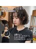 【安達指名限定】小顔カット+イルミナカラー+ケアパーマ+6stepトリートメント