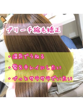 アッシュ 大宮店(Ash) ブリーチ縮毛矯正【担当　安井昴】