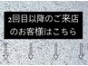 ●2回目以降のご来店クーポン●