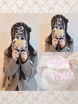 リルミー(Lilme)&nbsp;片耳ひつじヘア♪_優希