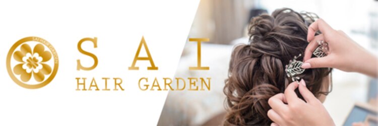 サイヘアーガーデン(SAI hair garden)のサロンヘッダー