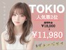 【 売上実績第2位!!累計販売数7万件達成♪ 】CUT+イルミナCOLOR+TOKIO