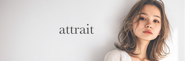 アトレ(attrait)のサロンヘッダー