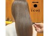 NEW 【肩下から5cmの長さ/補修ケア】icoi式美髪矯正+オーダーメイド3stepTR