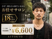 アイトーキョー 下北沢(AI TOKYO)