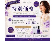 マイ スタイル 大山駅前店(My j Style)の雰囲気（初めてのお客様限定・数量限定プレゼント付・お早目のご予約を）
