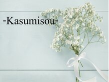 美容室 カスミソウ(kasumisou)