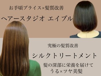 ヘアースタジオ　エイブル