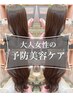 【スキンケア発想の傷ませないカラー】カット+艶カラー+ヘッドスパ or 美髪Tr
