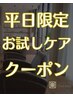 【平日限定】うる艶カラー＋頭浸浴＋クイックトリートメント＋カット