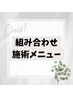 【組み合わせ施術メニュー★】カット＋クイックスパorトリートメント￥7,150