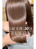 【井上限定クーポン】カット+最高級オーダーメイド縮毛矯正 ¥16600~
