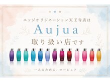 エッジオリジネーション 天王寺店(edge origination)の雰囲気（悩みに合ったヘアケア♪商品購入のみのご来店[カラー/白髪染め]）