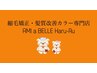 【4/13迄】OPEN前予約 キレイ髪カラー＋カット￥12800