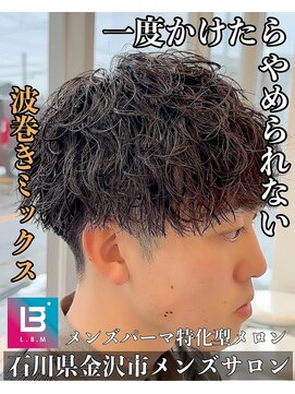 レジット メンズ ヘアサロン(LEGIT MEN's HAIR SALON) 波巻きミックス