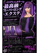 エミーバイモアムー(Emmie byMoremuu) 【RYUKI】えりぴちゃんカラー