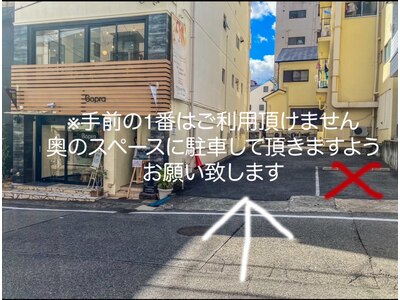 駐車場は店舗北隣の1番以外の奥のスペースをご利用下さい