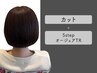 【髪質改善】☆カット+5stepオージュアTR☆【¥9680】