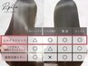 "癖を伸ばしながら、柔らかく艶のある仕上がりにしたいお客様"専用コース