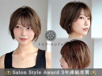 ソイクフ 四条大宮店(SOY-KUFU)の写真/【京都/四条大宮】ライフstyleに合わせて女性の魅力を引き出す◎ "何度でも通いたくなるサロン"を徹底追求!