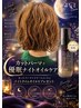 カット+パーマ+優眠ナイトオイルケアコース ¥14388