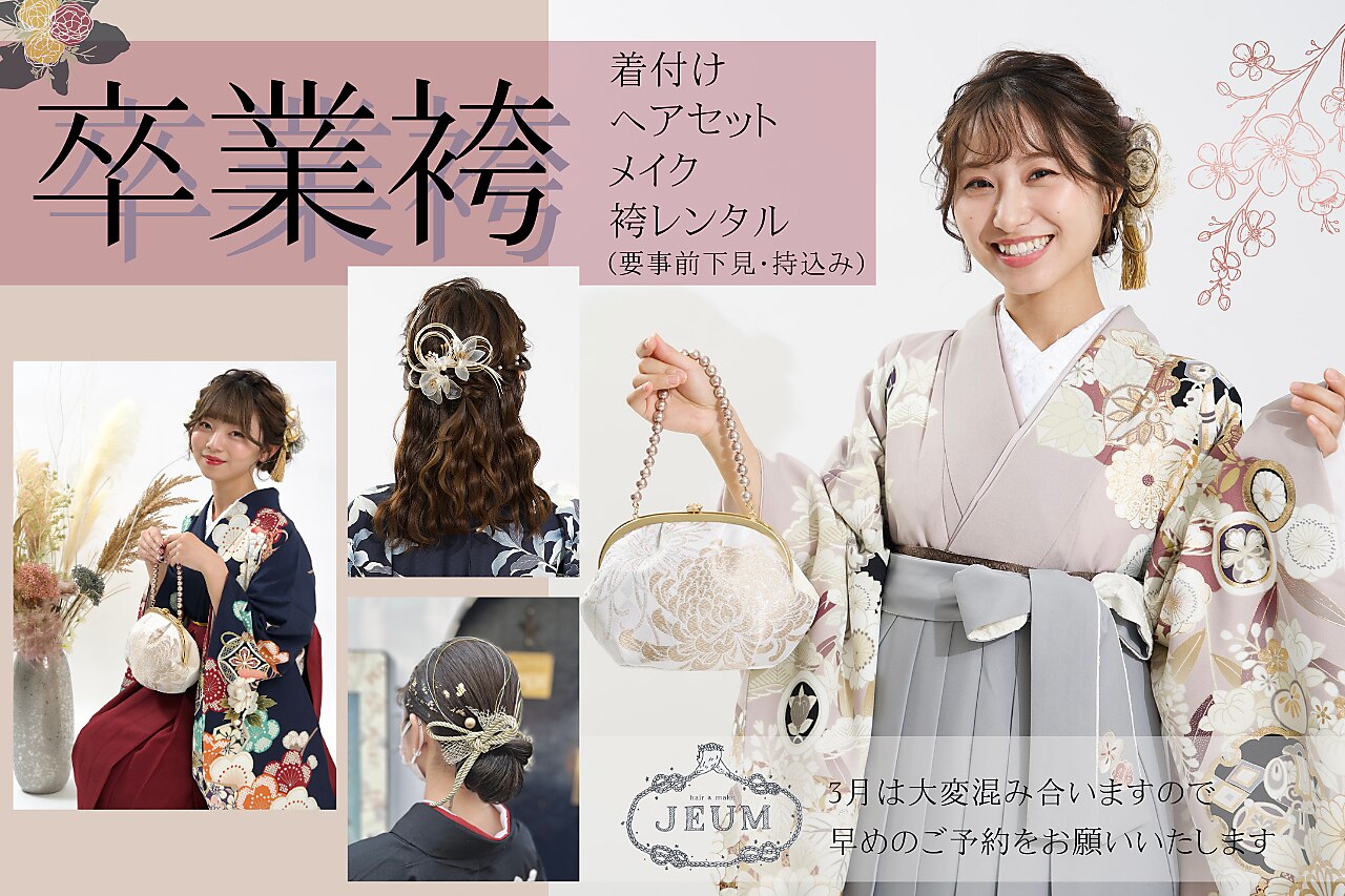 ジューム(Jeum)｜ホットペッパービューティー