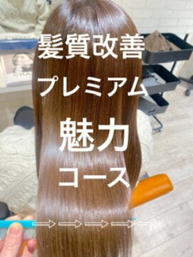 リオールヘア 北千住(LIOR.HAIR) 【髪質改善】魅力コース