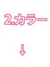 ☆各MENU↓わかりやすい番号表記↓今のあなたにぴったりなクーポンご用意☆