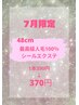 【7月限定】胸下48cm★最高級人毛100％シールエクステ80本31200円→29600円