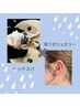 【笹本限定】ヘッドスパショート+耳ツボジュエリー【気圧不調対策に】