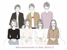 ピシェ ヘア デザイン(Piche hair design)の雰囲気（親しみやすいスタッフが笑顔でお出迎え♪何でも気軽に相談を!）