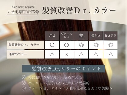 レガーメ(hair make Legame.)の写真