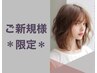 【ご新規様特別価格】白髪ぼかしハイライト＋カット＋クイックトリートメント