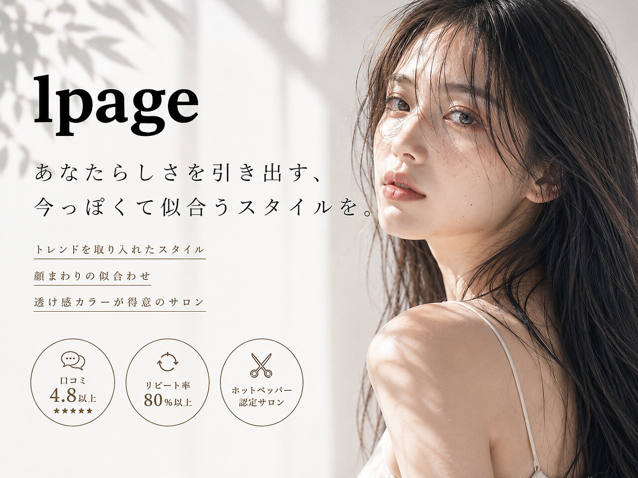 ルページ 千葉(lpage)｜ホットペッパービューティー