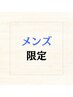 【メンズ限定】カット＋ダブルカラー（ブリーチ込）＋トリートメント