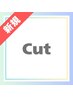 【お試し割】シャンプーカット　4,950円 →　4,400円