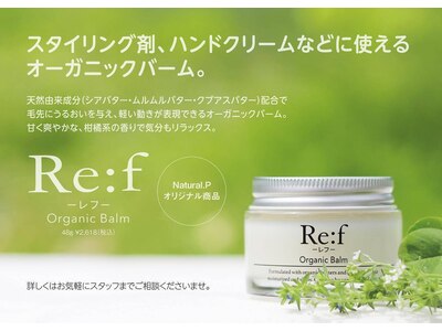 Natural.Pオリジナル商品『Re:f』シリーズ店内で販売してます。