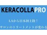 【人気No.１希少TR】カット＋カラー＋ハリウッドケラコラTR＋ファインバブル
