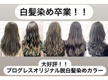 プログレス 成田店(PROGRESS)