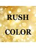 【RUSHカラーメニュー】は　　　こちらから↓↓↓