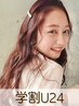 平日限定☆《学割U24》縮毛矯正+カット+マイクロバブル ¥18000