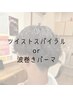 【メンズ限定】　ツイスパ or波巻きパーマ （カット込）￥14500→￥9900