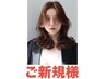 ◎カット＋シルクカラー根元　￥6,600