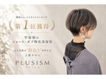 プラスイズム ヴェレン(PLUSISM Velen)の雰囲気(関西一位の技術で貴方の理想のショートを実現します♪)