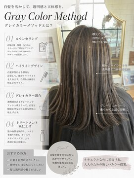 アンベリー(embellie) グレイカラーメソッド