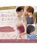 【ショート.ボブ専用】デザインカット＋髪質改善カラー　9000円