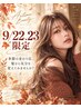 【9/22、23限定季節と一緒に髪もイメチェン】縮毛矯正+カラー+カット¥14190